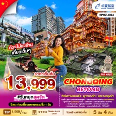 SPHZ-CQ4 CHONGQING BEYOND