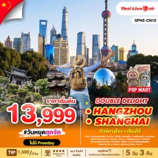 SPHZ-CN12 DOUBLE DELIGHT HANGZHOU SHANGHAI