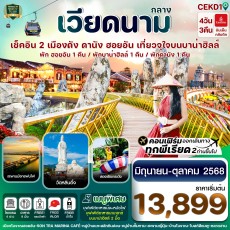 CEKD1 ดานัง พักฮอนอัน พักบานาฮิลล์