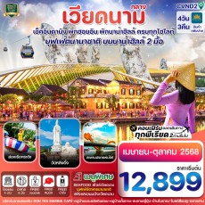 CVND2 ดานัง พักฮอนอัน พักบานาฮิลล์