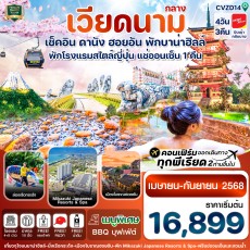 CVZD14 ดานัง-ฮอยอัน-พักบานาฮิลล์-แช่ออนเซ็น
