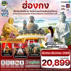 CTGHKG2 ฮ่องกง พระใหญ่นองปิง-วัดซีซ้าน