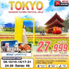 GS-NRT25 XJ DMK TOKYO RAINBOW FLOWER FESTIVAL