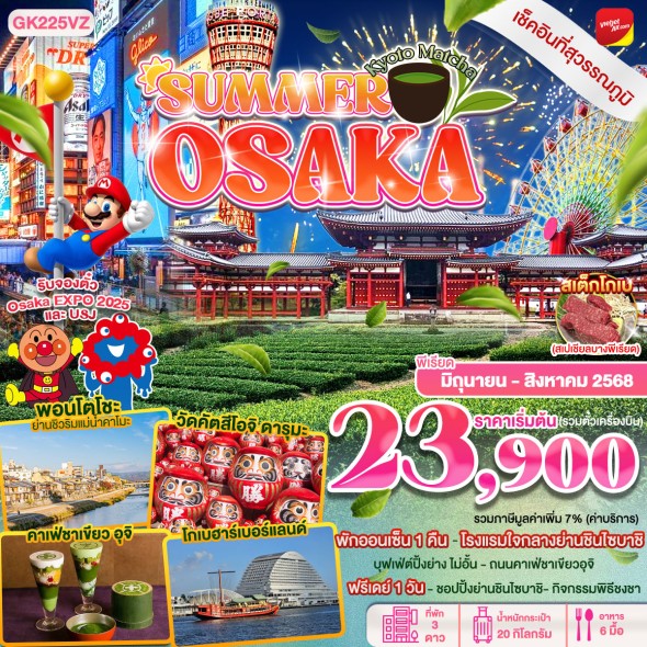 JP-GK225VZ Summer Osaka Kyoto Matcha