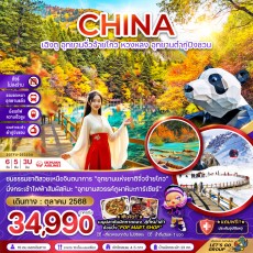 ZGTFU-25323U:เฉิงตูอุทยานจิ่วจ้ายโกวหวงหลงอุทยานต๋ากู่ปิงชว