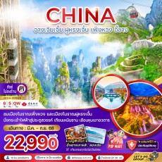 ZGYIH-2505QW : จางเจียเจี้ย ฝูหรงเจิ้น เฟิ่งหวง อี้ชาง
