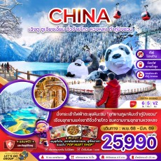 ZGTFU-2535VZ:เฉิงตูตูเจียงเอี้ยน จิ่วจ้ายโกว หวงหลง ต๋ากู่ปิงชวน