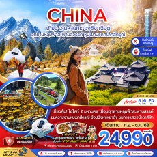 ZGCKG-2514FD:2 มหานคร ฉงชิ่ง เฉิงตู อุทยานหลุมฟ้าสะพานสวรรค์