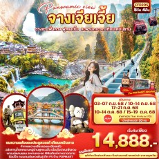 IT CFD205 : Panoramic view จางเจียเจี้ย 5D4N