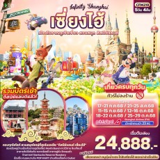 IT CFM219: Infinity Shanghai เซี่ยงไฮ้