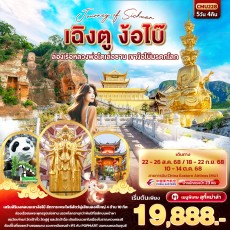 IT CMU228: Journey of Sichuan เฉิงตู ง้อไบ๊