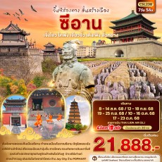 IT CSL238 : จิ๋นซีส่องทาง ฮั่นสร้างเมือง 7วัน 5คืน