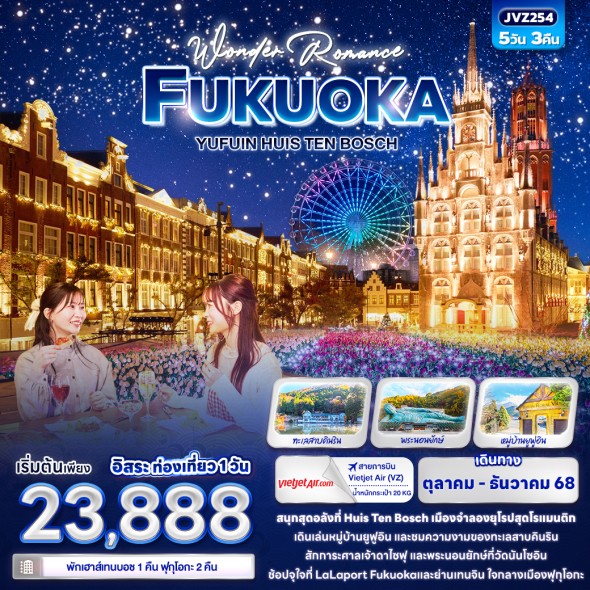 IT JVZ254 : Wonder Romance FUKUOKA