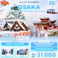 IT JVZ257 : แอ่วลมหนาว จับมือกันฮื่อใจ๋อุ่น OSAKA KYOTO