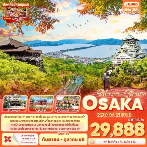 IT JXJ180 :KANSAI CLASSIC OSAKA KYOTO INE UJI