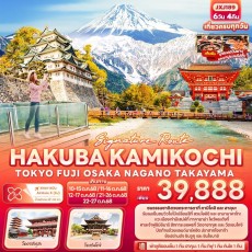 IT JXJ189 : Signature Route HAKUBA KAMIKOCHI