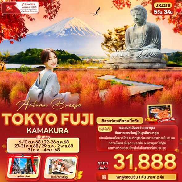 JXJ218 Autumn Breeze TOKYO FUJI KAMAKURA