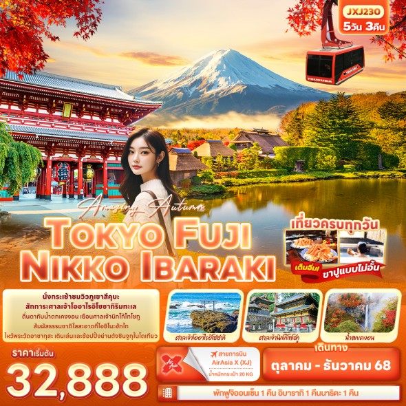 JXJ230 Amazing Autumn TOKYO FUJI NIKKO IBARAKI