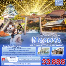 IT JXJ237 : Welcome Winter NAGOYA MEI OSAKA KYOTO