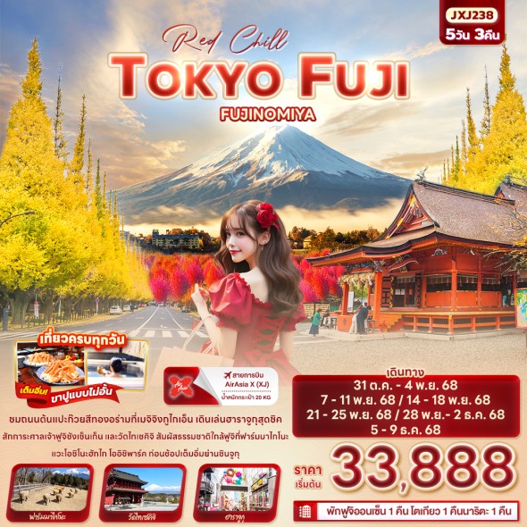IT JXJ238:  Red Chill TOKYO FUJI FUJINOMIYA