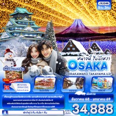 IT JXJ246 : หนาวนี้ไม่มีเหงา OSAKA SHIRAKAWAKO