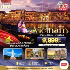 BT-DAD082_VZ : ดานัง ฮอยอัน เที่ยวบาน่าฮิลล์เต็มวัน