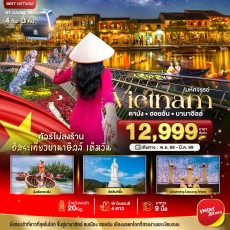BT-DAD86_VZ : ดานัง ฮอยอัน เที่ยวบานาฮิลล์เต็มวัน (ไม่ลงร้านช้อป)