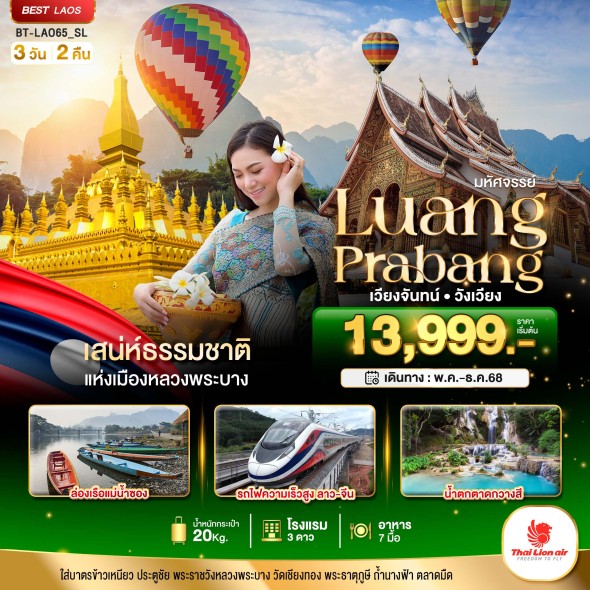 BT-LAO65_SL: หลวงพระบาง เวียงจันทน์ วังเวียง 3D 2N