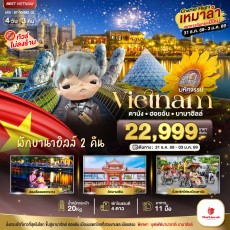 BT-VN982_SL :ปีใหม่ ดานัง ฮอยอัน บาน่าฮิลล์ (พักบานาฮิลล์2คืน)