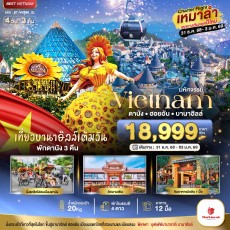BT-VN986_SL : ปีใหม่ ดานัง ฮอยอัน บาน่าฮิลล์ (เที่ยวบานาฮิลล์)