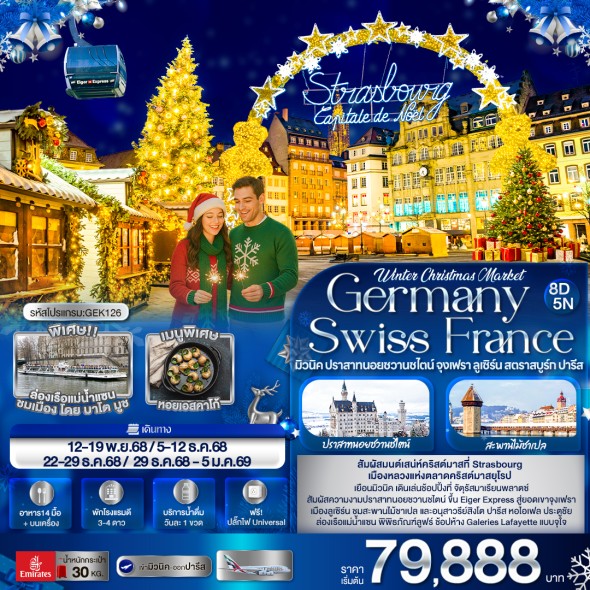 IT-GEK126 : Winter Cristmas  Germany Switzerland France
