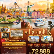 IT-GEK127 : BENELUX เยอรมนี เนเธอร์แลนด์ เบลเยียม
