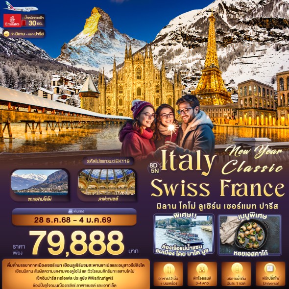 IT-IEK119 : New Year Classic ITALY SWITZERLAND FARNCE