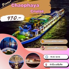 เรือเจ้าพระยา ครุยส์ (CHAOPHRAYA CRUISE)