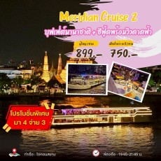 เรือเมอริเดียน 2 (Meridian 2)