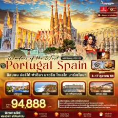 IT-PEK133 : Wonders of the West Portugal Spain
