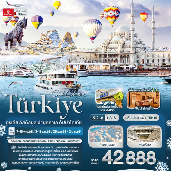 IT-TEK19 :  Cool Classic Türkiye ตุรเคีย