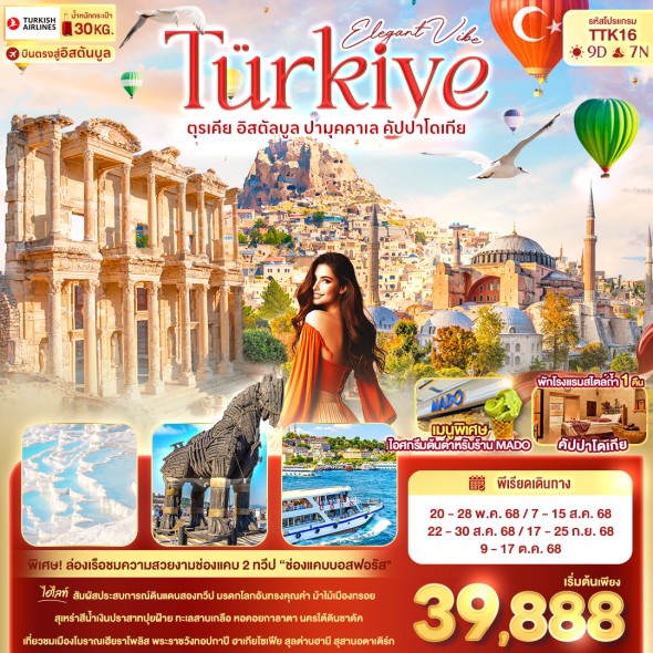 IT-TTK16 :  Eligant Vibe Türkiye ตุรเคีย อิสตัลบูล