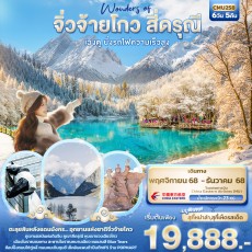 IT-CMU258:Wonders of จิ่วจ้ายโกว สี่ดรุณี เฉิงตู