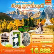 IT-CMU262: The Picturesque Of เฉิงตู ภูเขาสี่ดรุณี