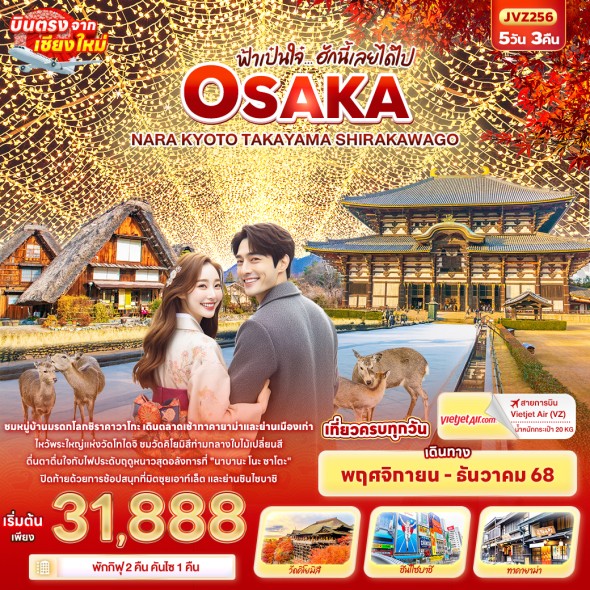 IT-JVZ256:ฟ้าเป๋นใจ๋…ฮักนี้เลยได้ไป OSAKA NARA KYOTO