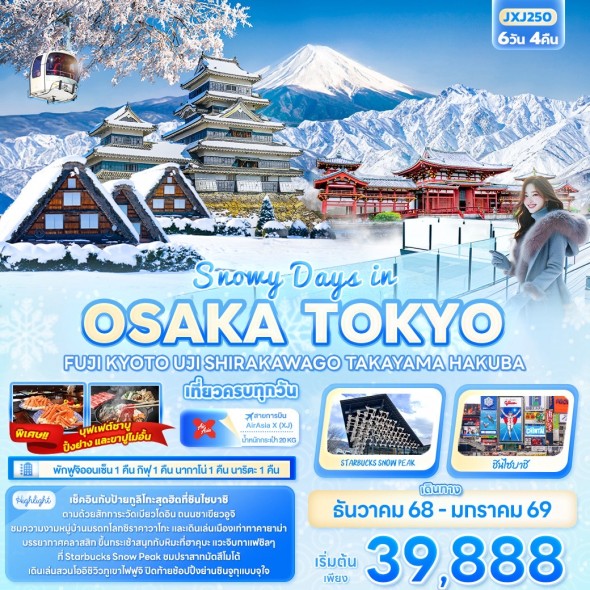 IT-JXJ250:  Snowy Days in OSAKA TOKYO FUJ