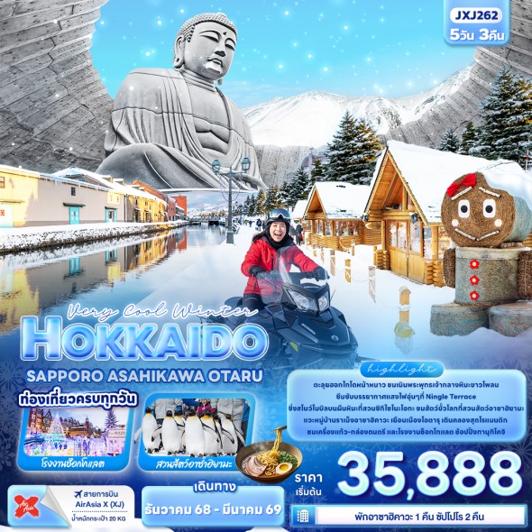 IT-JXJ262 : Very Cool Winter HOKKAIDO SAPPORO