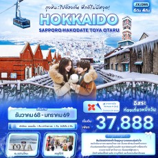 IT-JXJ265 : ลุยหิมะไปด้วยกัน ฟีลดีไม่มีหยุด! HOKKAIDO Sapporo
