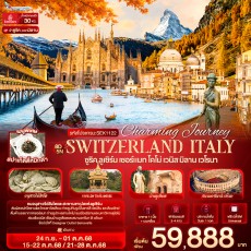IT-SEK1122: Charming Journey Switzerland Italy