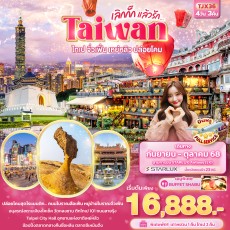 IT-TJX36: เลิกกั๊กแล้วรัก Taiwan ไทเป จิ่วเฟิ่น