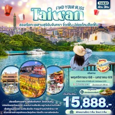 IT-TJX37: FIND YOUR BLISS Taiwan ล่องเรือทะเลสาบสุริยันจันทรา
