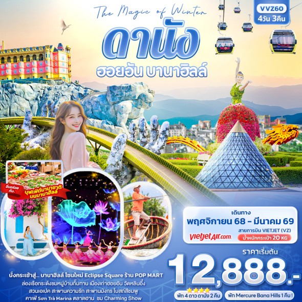 IT-VVZ60:The Magic of Winter ดานัง ฮอยอัน บานาฮิลล์