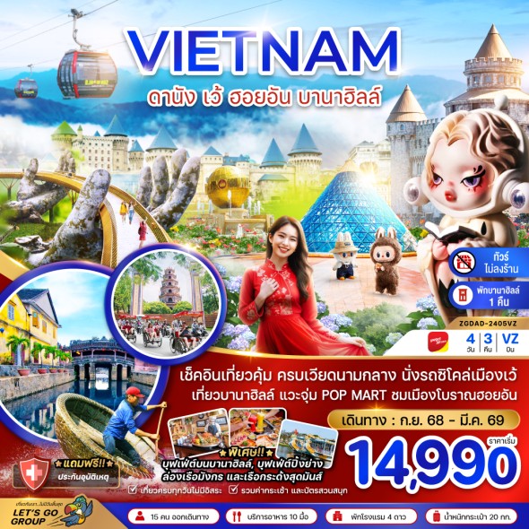 ZGDAD-2405VZ: เวียดนามกลาง ดานัง เว้ ฮอยอัน บานาฮิลล์