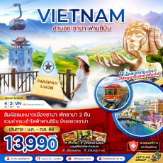 ZGHAN-2410VN: ฮานอย ซาปา ฟานซิปัน พักซาปา 2 คืน